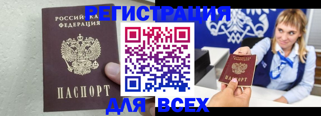 купить прописку в Чусовом