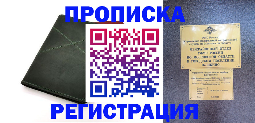 прописка в квартире в Чусовом