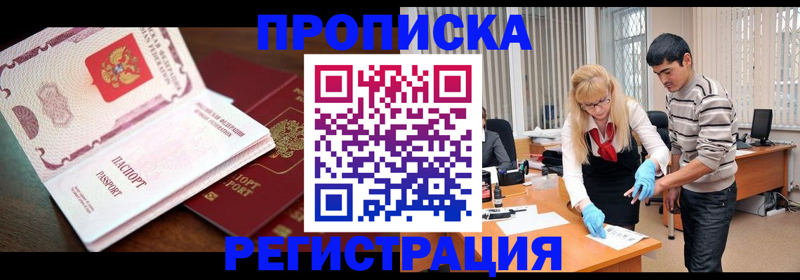 временная регистрация купить в Чусовом